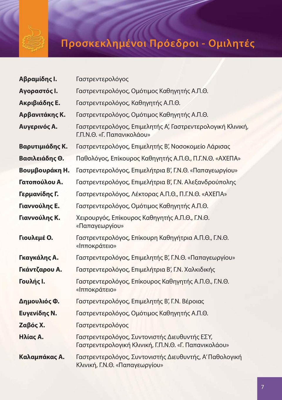 Γαστρεντερολόγος, Καθηγητής Α.Π.Θ. Γαστρεντερολόγος, Ομότιμος Καθηγητής Α.Π.Θ. Γαστρεντερολόγος, Επιμελητής Α, Γαστρεντερολογική Κλινική, Γ.Π.Ν.Θ. «Γ.