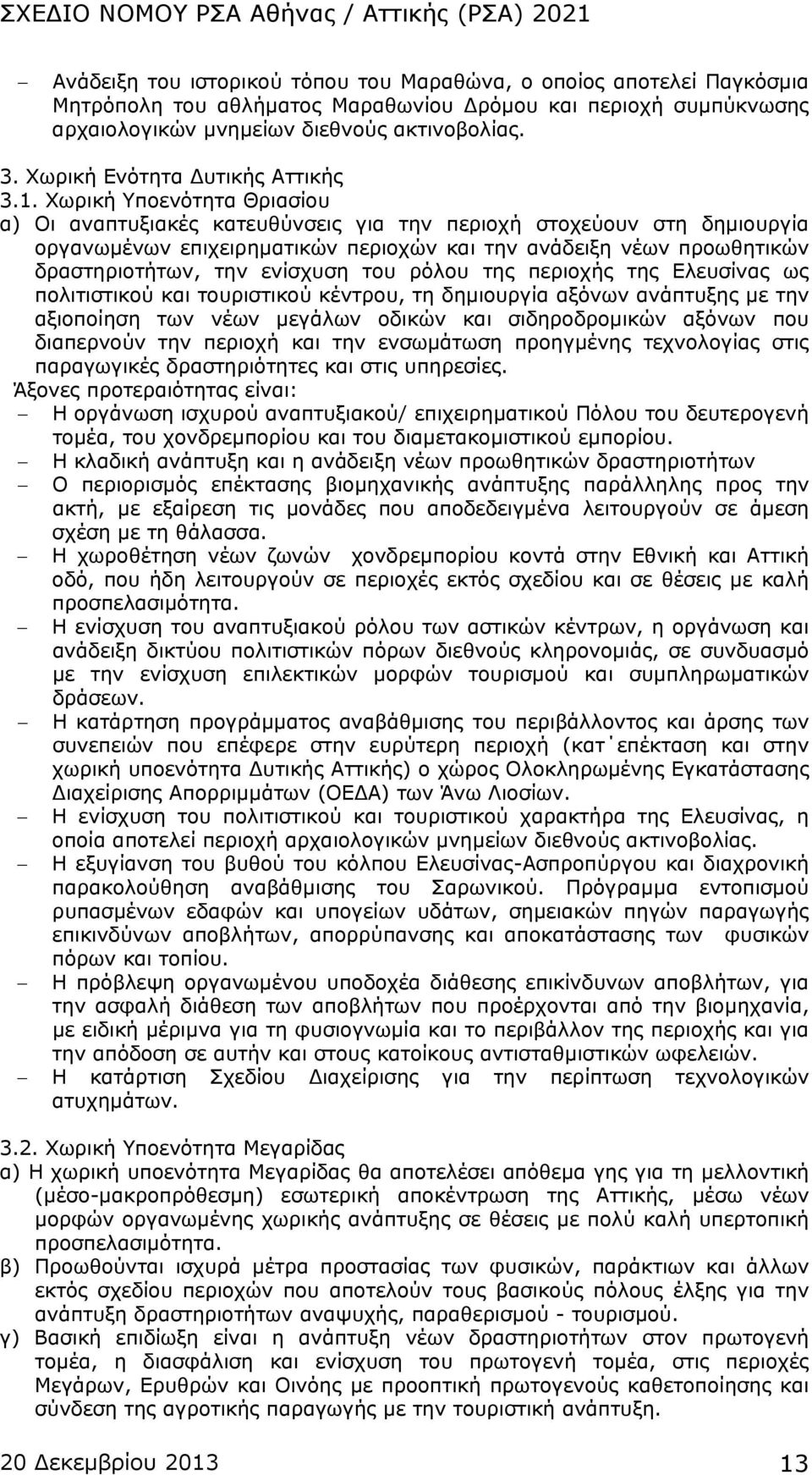 Χωρική Υποενότητα Θριασίου α) Οι αναπτυξιακές κατευθύνσεις για την περιοχή στοχεύουν στη δημιουργία οργανωμένων επιχειρηματικών περιοχών και την ανάδειξη νέων προωθητικών δραστηριοτήτων, την ενίσχυση