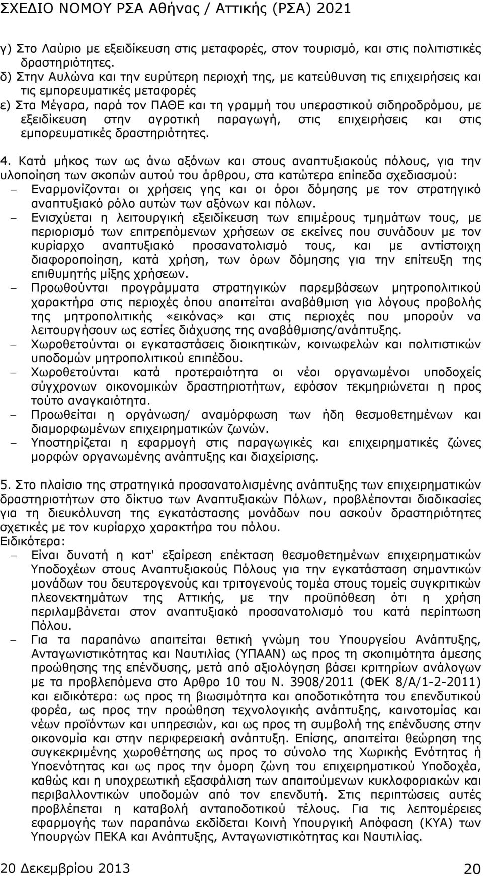 στην αγροτική παραγωγή, στις επιχειρήσεις και στις εμπορευματικές δραστηριότητες. 4.