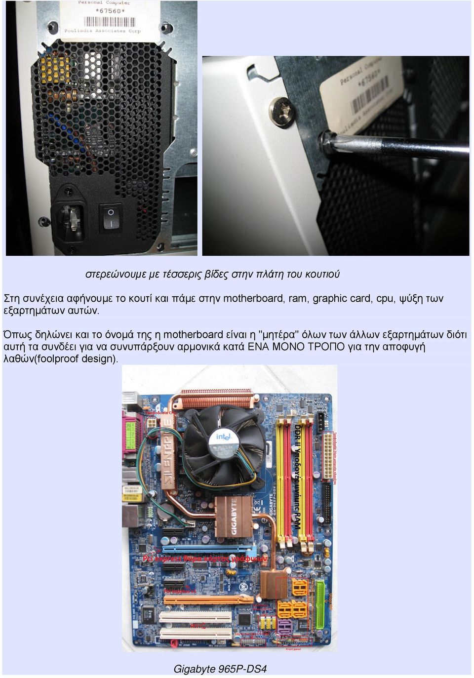 Όπως δηλώνει και το όνομά της η motherboard είναι η "μητέρα" όλων των άλλων εξαρτημάτων διότι