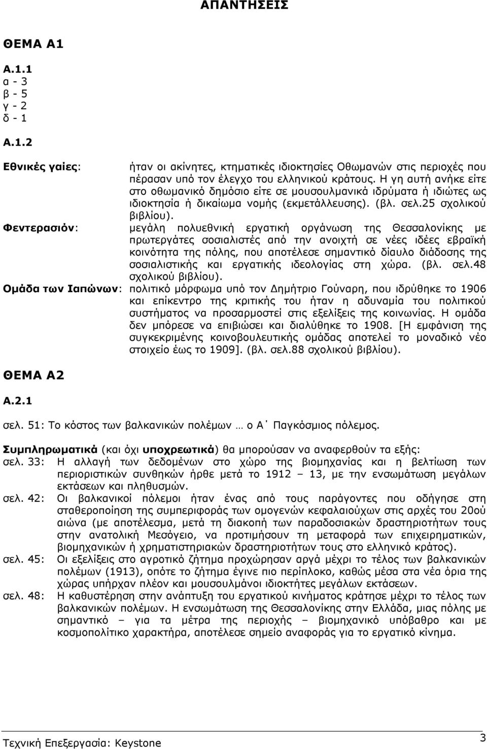 Φεντερασιόν: µεγάλη πολυεθνική εργατική οργάνωση της Θεσσαλονίκης µε πρωτεργάτες σοσιαλιστές από την ανοιχτή σε νέες ιδέες εβραϊκή κοινότητα της πόλης, που αποτέλεσε σηµαντικό δίαυλο διάδοσης της