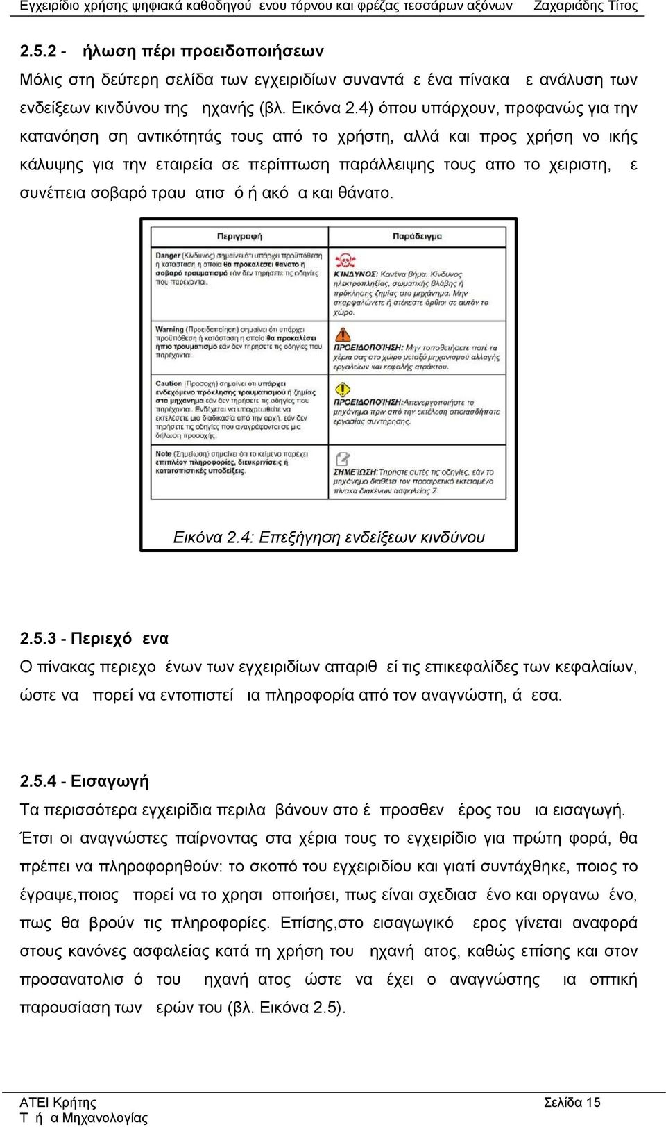 τραυματισμό ή ακόμα και θάνατο. Εικόνα 2.4: Επεξήγηση ενδείξεων κινδύνου 2.5.