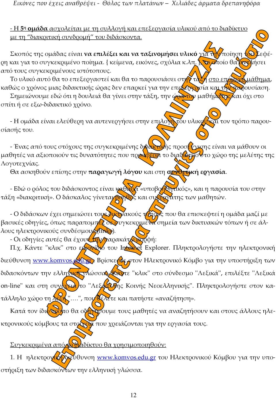 }, το οποίο θα αντλήσει από τους συγκεκριμένους ιστότοπους.