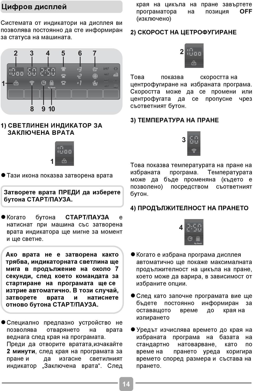 центрофугиране на избраната програма. Скоростта може да се промени или центрофугата да се пропусне чрез съответният бутон.