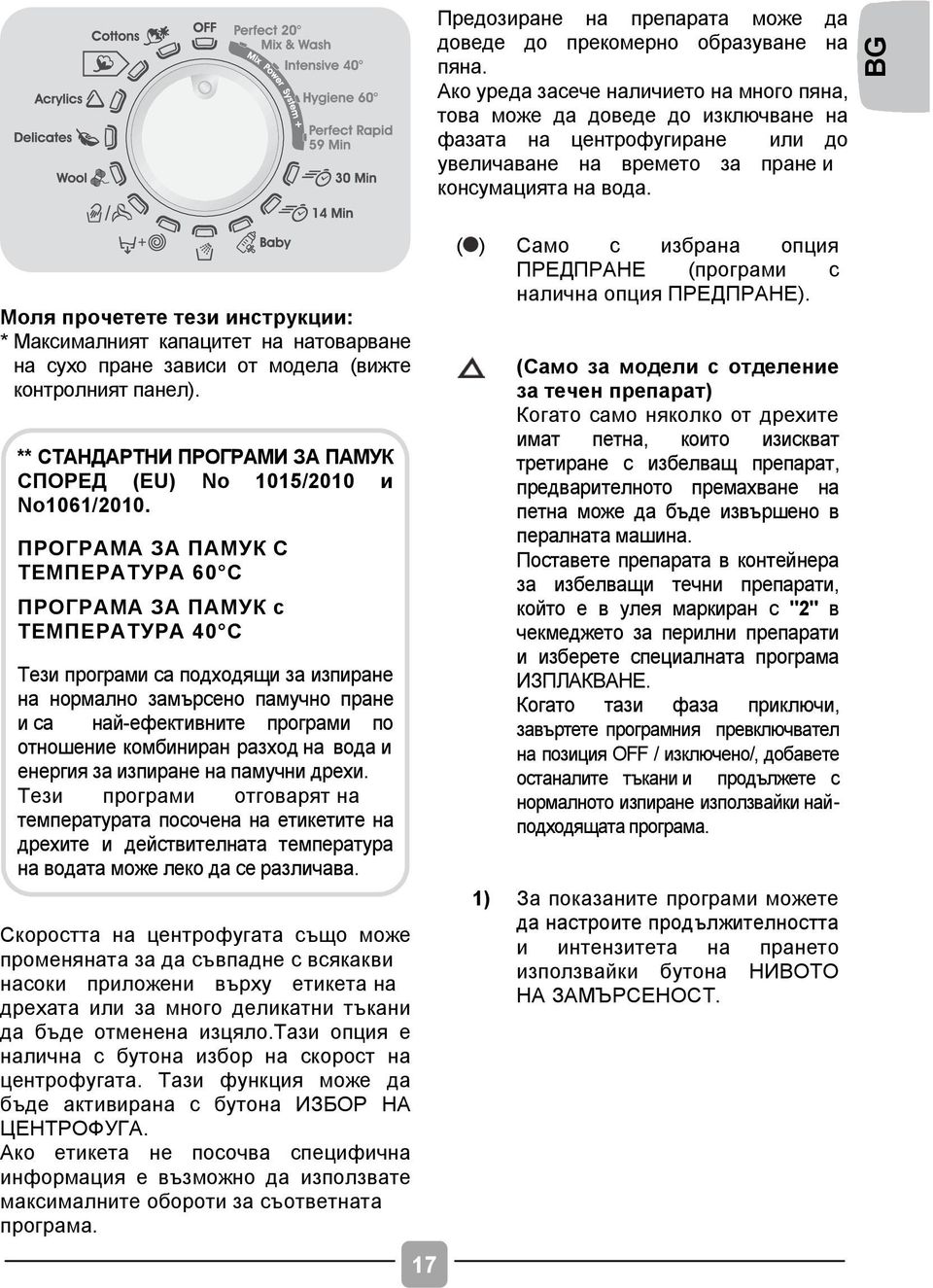 BG Моля прочетете тези инструкции: * Максималният капацитет на натоварване на сухо пране зависи от модела (вижте контролният панел).