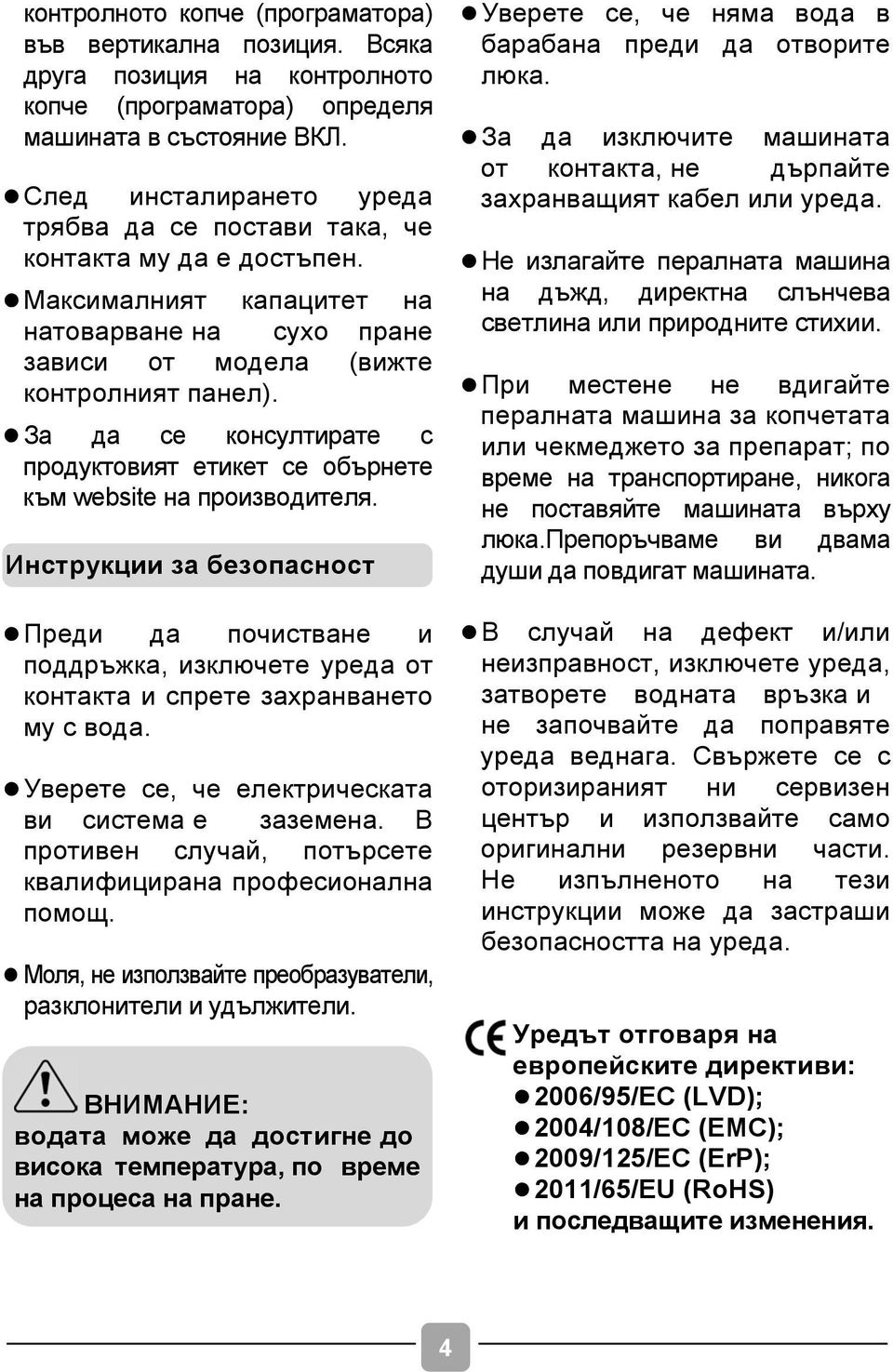 l За да се консултирате с продуктовият етикет се обърнете към website на производителя.