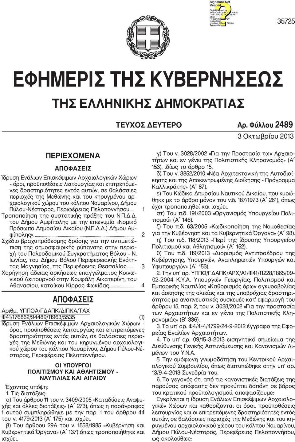 της Μεθώνης και του κηρυγμένου αρ χαιολογικού χώρου του κόλπου Ναυαρίνου, Δήμου Πύλου Νέστορος, Περιφέρειας Πελοποννήσου... 1 Τροποποίηση της συστατικής πράξης του Ν.Π.Δ.Δ. του Δήμου Aμφίπολης με την επωνυμία «Νομικό Πρόσωπο Δημοσίου Δικαίου (Ν.