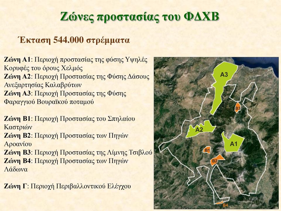 Φύσης Δάσους Ανεξαρτησίας Καλαβρύτων Ζώνη Α3: Περιοχή Προστασίας της Φύσης Φαραγγιού Βουραϊκού ποταμού Ζώνη Β1: Περιοχή