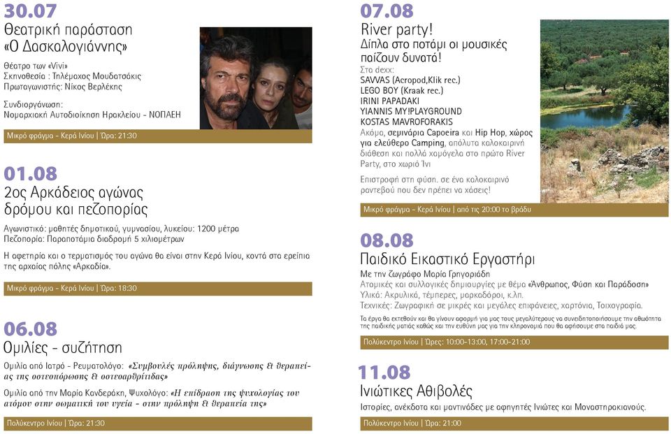 Κερά Ινίου Ώρα: 21:30 01.