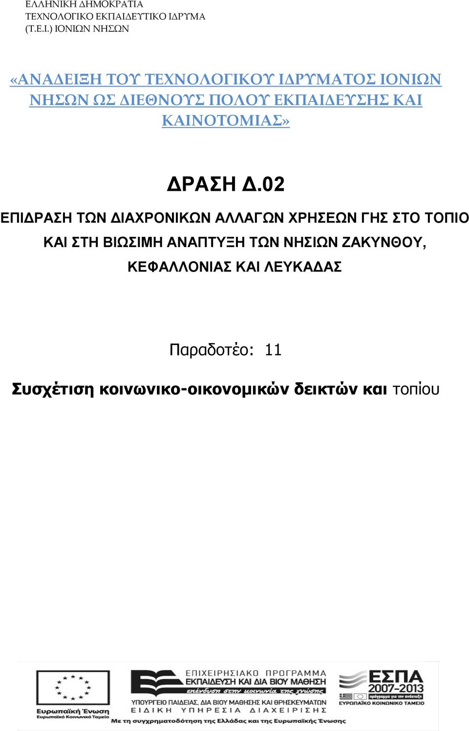 ΤΕΧΝΟΛΟΓΙΚ