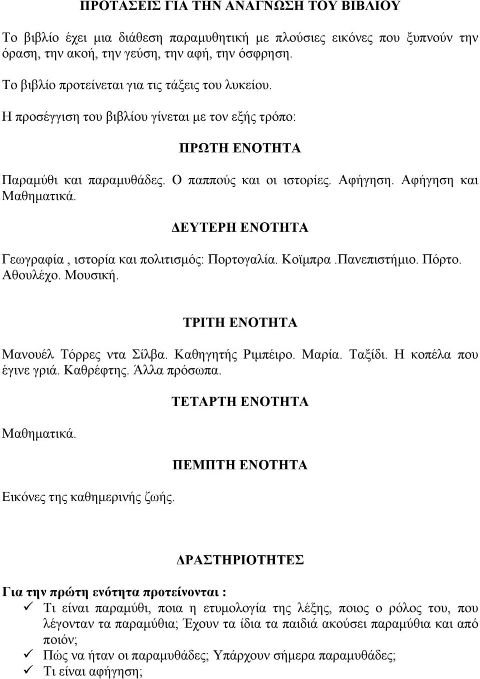 Αφήγηση και Μαθηµατικά. ΔΕΥΤΕΡΗ ΕΝΟΤΗΤΑ Γεωγραφία, ιστορία και πολιτισµός: Πορτογαλία. Κοϊµπρα.Πανεπιστήµιο. Πόρτο. Αθουλέχο. Μουσική. ΤΡΙΤΗ ΕΝΟΤΗΤΑ Μανουέλ Τόρρες ντα Σίλβα. Καθηγητής Ριµπέιρο.