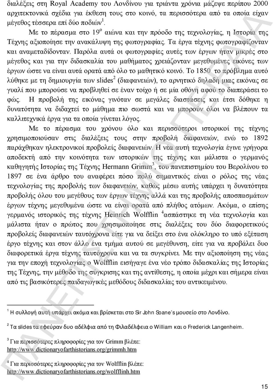 Παρόλα αυτά οι φωτογραφίες αυτές των έργων ήταν μικρές στο μέγεθος και για την διδασκαλία του μαθήματος χρειάζονταν μεγεθυμένες εικόνες των έργων ώστε να είναι αυτά ορατά από όλο το μαθητικό κοινό.