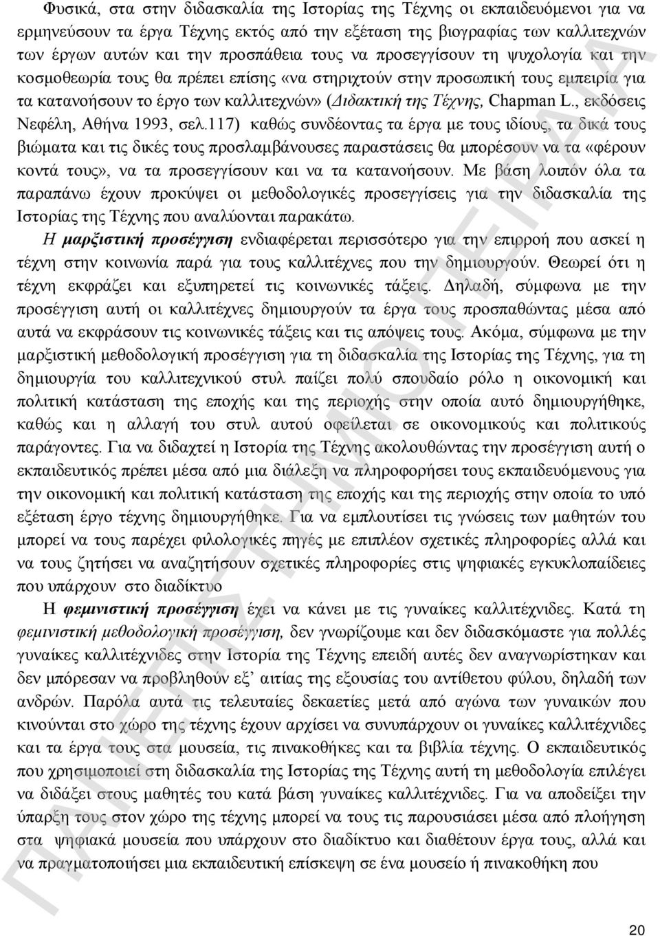 , εκδόσεις Νεφέλη, Αθήνα 1993, σελ.