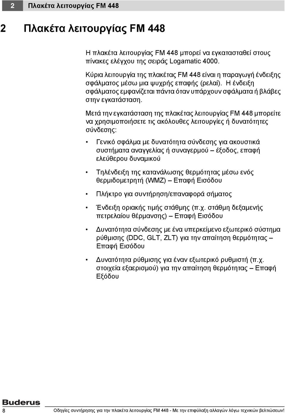 Μετά την εγκατάσταση της πλακέτας λειτουργίας FM 448 μπορείτε να χρησιμοποιήσετε τις ακόλουθες λειτουργίες ή δυνατότητες σύνδεσης: Γενικό σφάλμα με δυνατότητα σύνδεσης για ακουστικά συστήματα