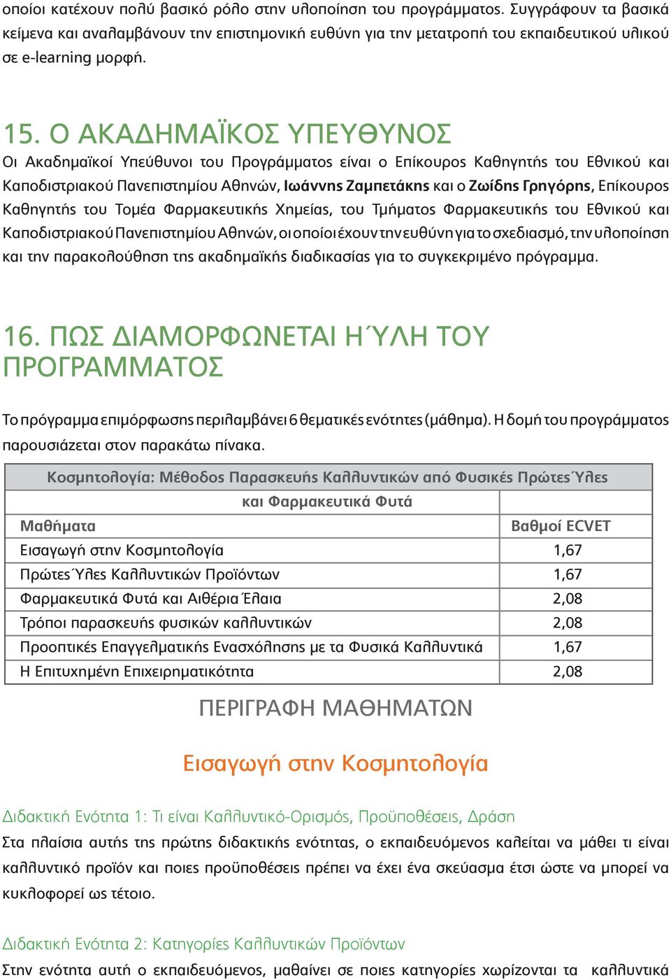 Επίκουρος Καθηγητής του Τομέα Φαρμακευτικής Χημείας, του Τμήματος Φαρμακευτικής του Εθνικού και Καποδιστριακού Πανεπιστημίου Αθηνών, οι οποίοι έχουν την ευθύνη για το σχεδιασμό, την υλοποίηση και την