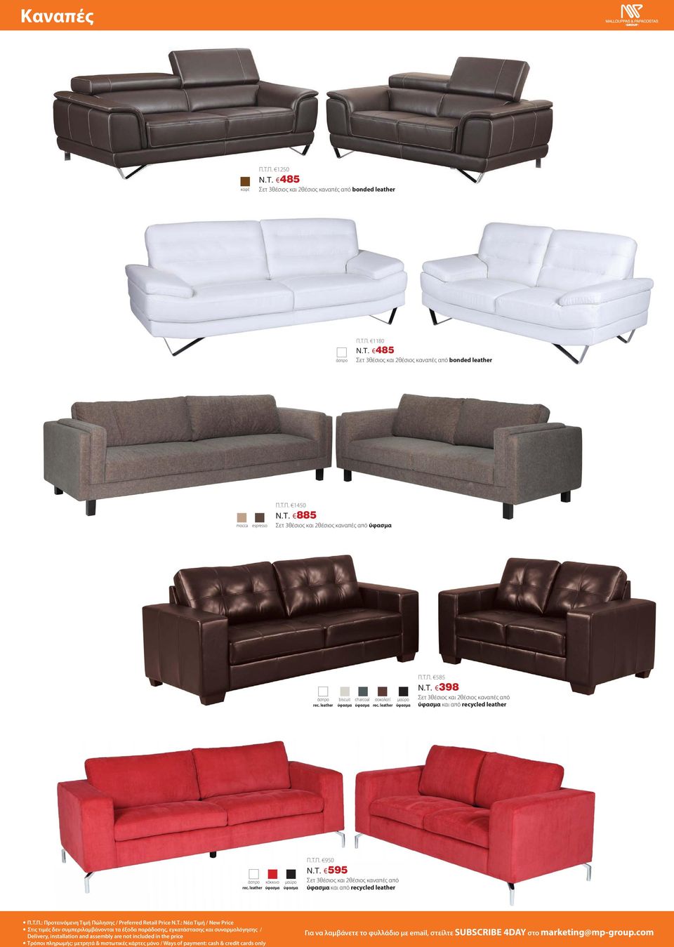 T. 595 Σετ 3θέσιος και 2θέσιος καναπές από ύφασμα και από recycled leather Π.Τ.Π.: Προτεινόμενη Τιμή Πώλησης / Preferred Retail Price N.T.: Νέα Τιμή / New Price Στις τιμές δεν συμπεριλαμβάνονται τα