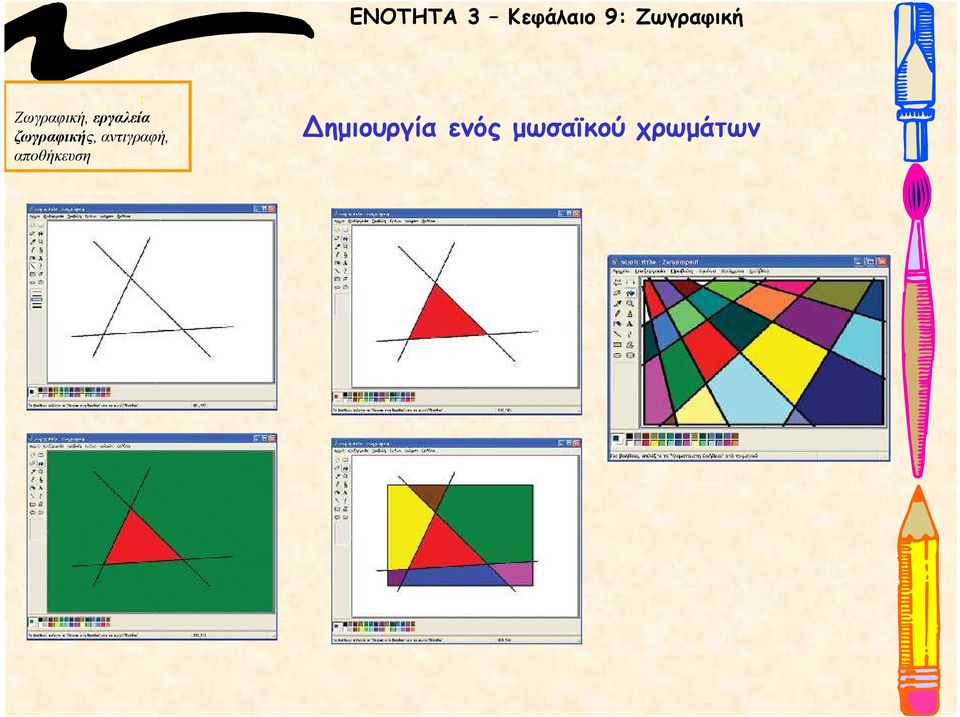 Δημιουργία