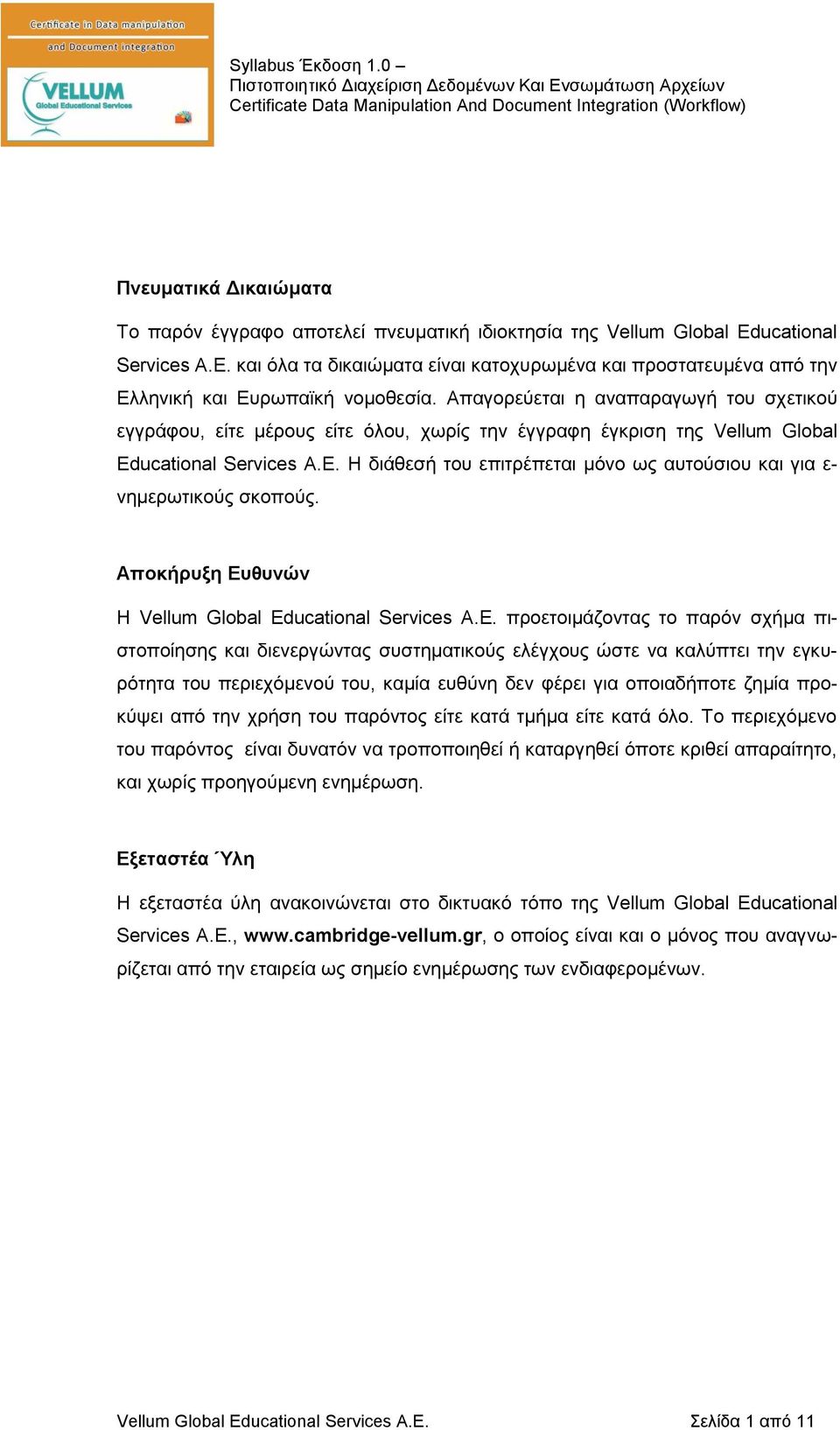 Απαγορεύεται η αναπαραγωγή του σχετικού εγγράφου, είτε μέρους είτε όλου, χωρίς την έγγραφη έγκριση της Vellum Global Educational Services Α.Ε.