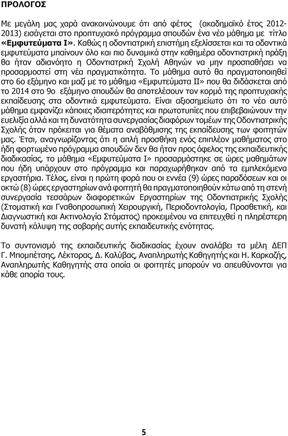 να προσαρμοστεί στη νέα πραγματικότητα.