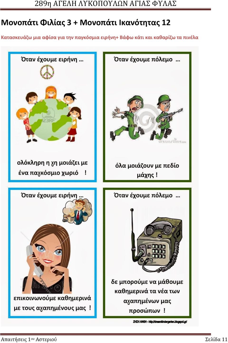 παγκόσμια ειρήνη+ Βάφω κάτι και