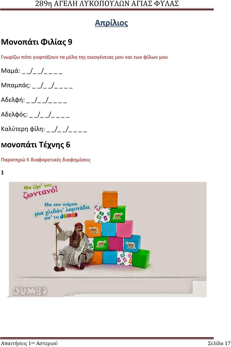 Αδελφή: / / Αδελφός: / / Καλύτερη φίλη: / / Μονοπάτι Τέχνης 6