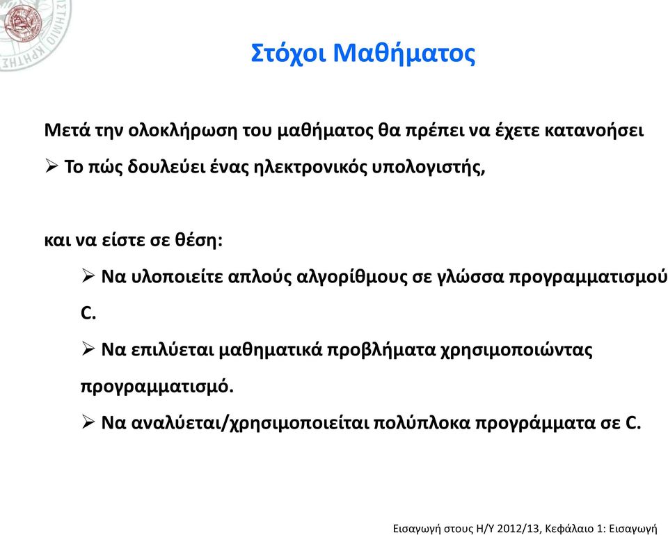 απλούς αλγορίθμους σε γλώσσα προγραμματισμού C.