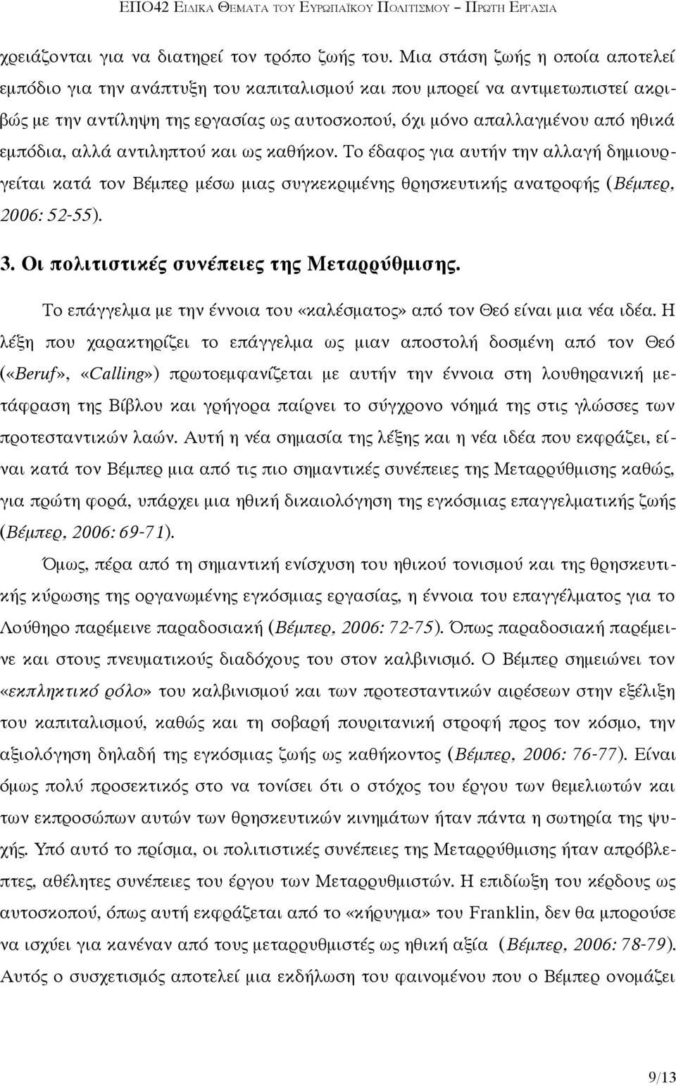 αλλά αντιληπτού και ως καθήκον. Το έδαφος για αυτήν την αλλαγή δημιουργείται κατά τον Βέμπερ μέσω μιας συγκεκριμένης θρησκευτικής ανατροφής (Βέμπερ, 2006: 52-55). 3.