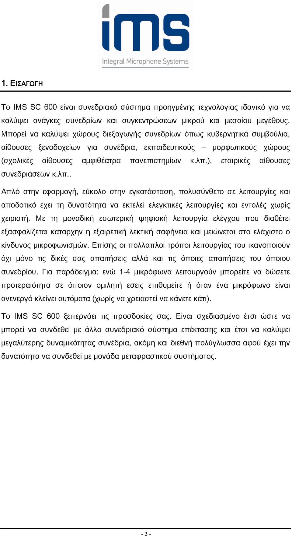 ), εταιρικές αίθουσες συνεδριάσεων κ.λπ.