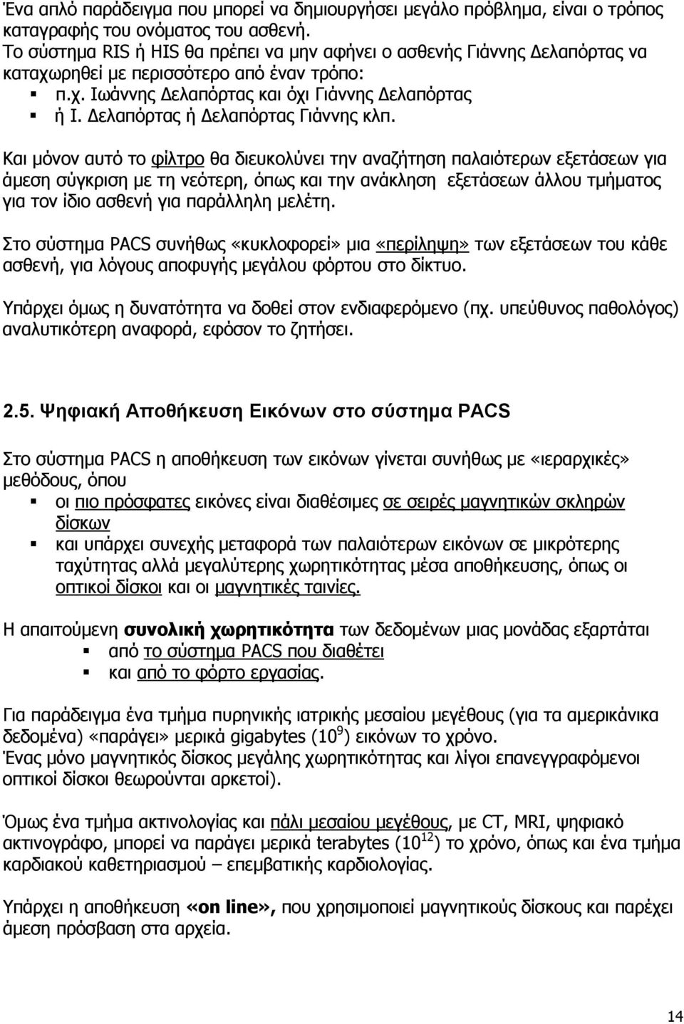 Δελαπόρτας ή Δελαπόρτας Γιάννης κλπ.
