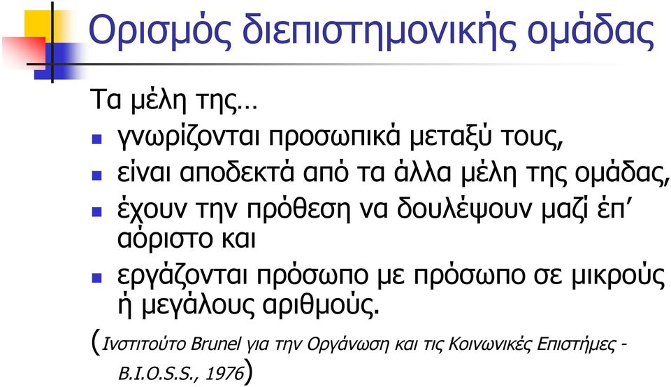 έπ αόριστο και εργάζονται πρόσωπο με πρόσωπο σε μικρούς ή μεγάλους αριθμούς.