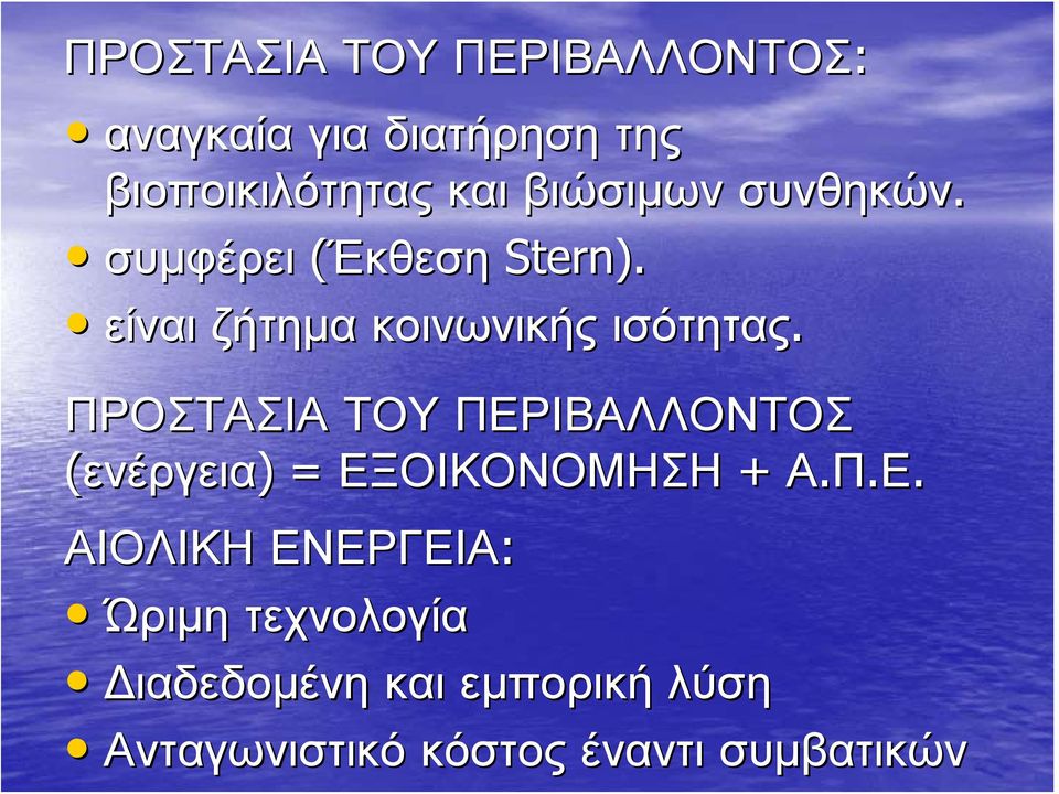 ΠΡΟΣΤΑΣΙΑ ΤΟΥ ΠΕΡ