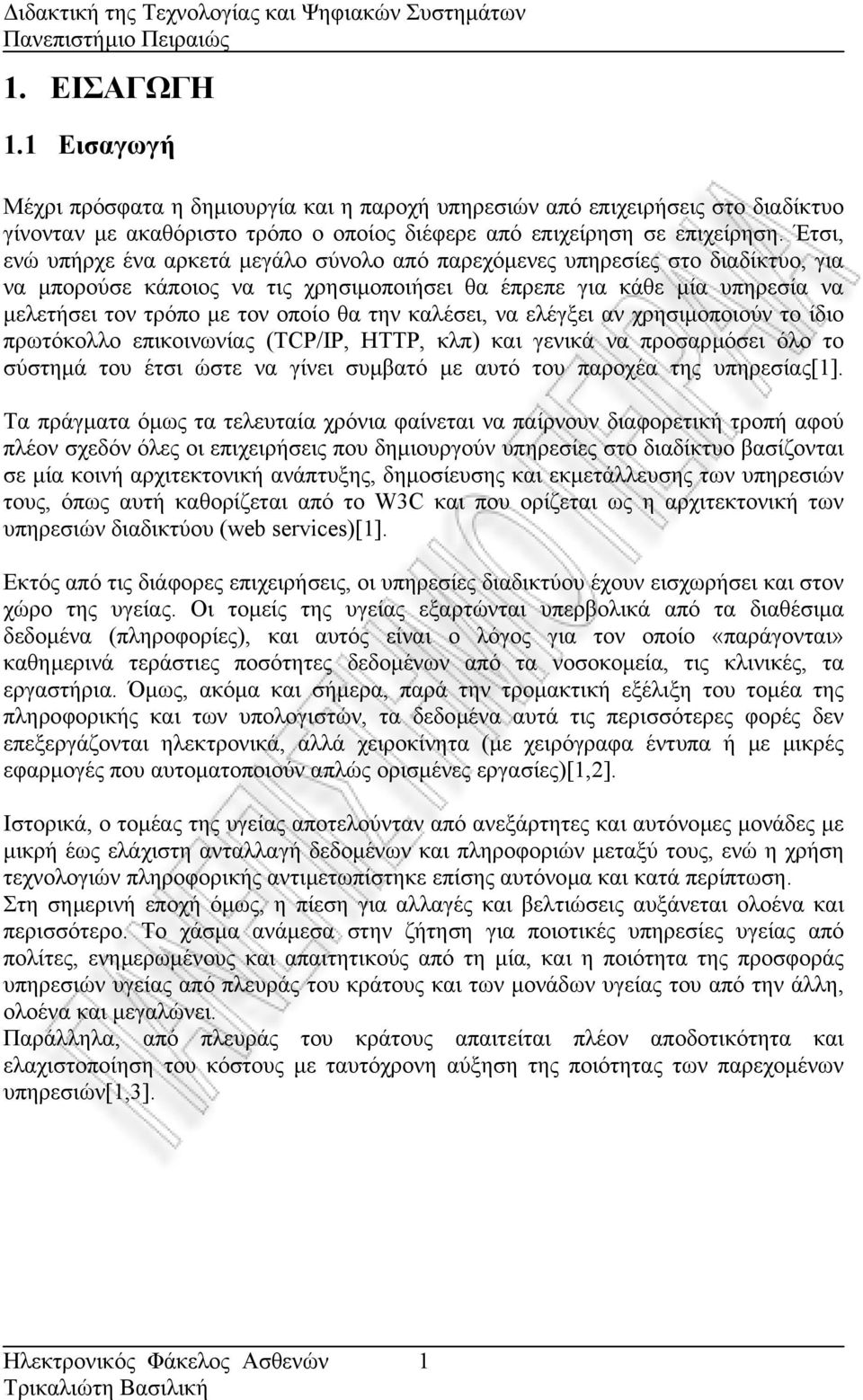 την καλέσει, να ελέγξει αν χρησιµοποιούν το ίδιο πρωτόκολλο επικοινωνίας (TCP/IP, HTTP, κλπ) και γενικά να προσαρµόσει όλο το σύστηµά του έτσι ώστε να γίνει συµβατό µε αυτό του παροχέα της