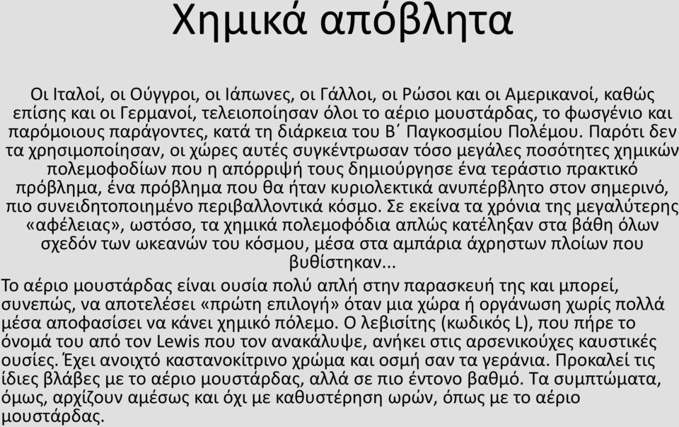 Παρότι δεν τα χρησιμοποίησαν, οι χώρες αυτές συγκέντρωσαν τόσο μεγάλες ποσότητες χημικών πολεμοφοδίων που η απόρριψή τους δημιούργησε ένα τεράστιο πρακτικό πρόβλημα, ένα πρόβλημα που θα ήταν