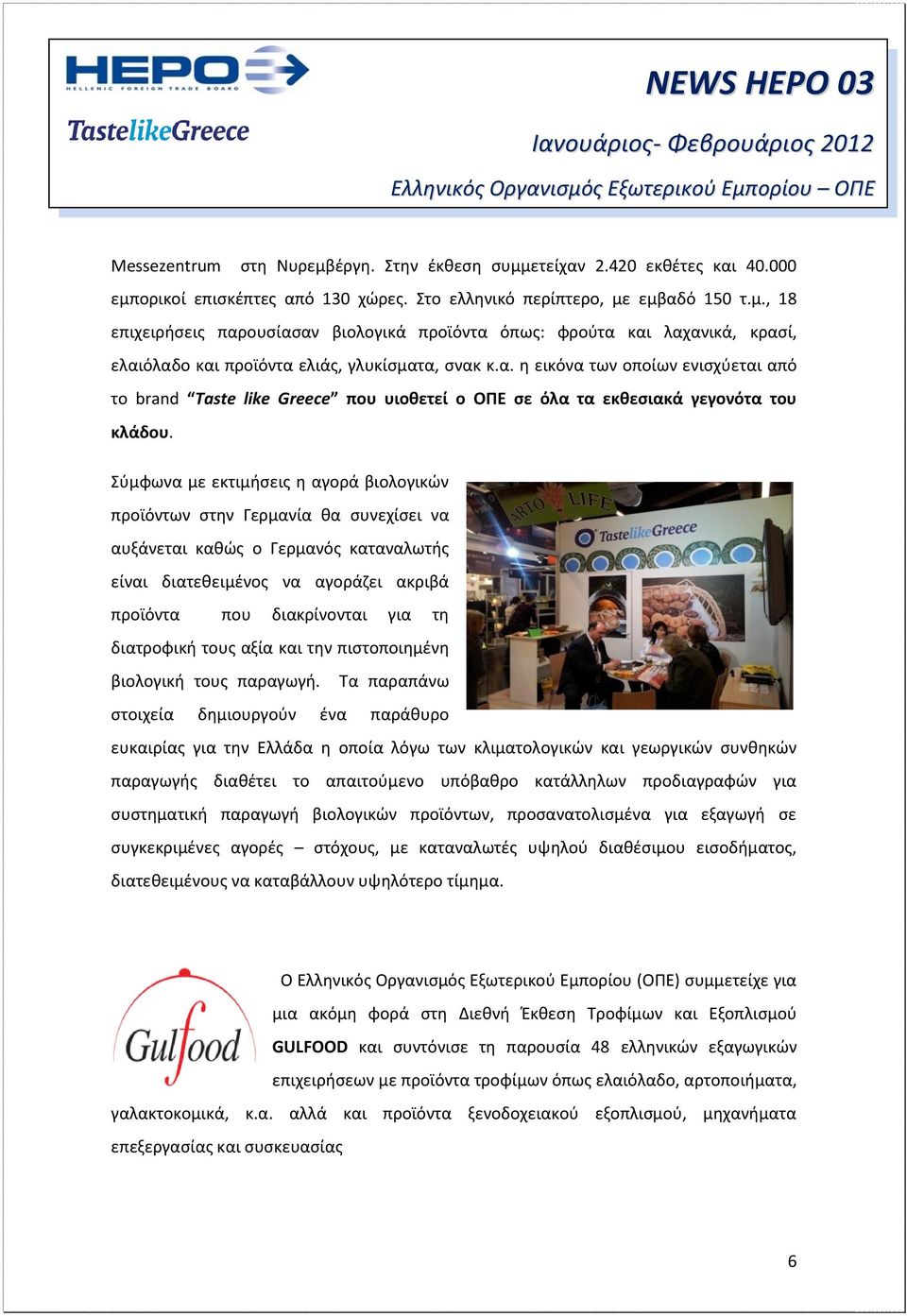 φμφωνα με εκτιμιςεισ θ αγορά βιολογικϊν προϊόντων ςτθν Γερμανία κα ςυνεχίςει να αυξάνεται κακϊσ ο Γερμανόσ καταναλωτισ είναι διατεκειμζνοσ να αγοράηει ακριβά προϊόντα που διακρίνονται για τθ