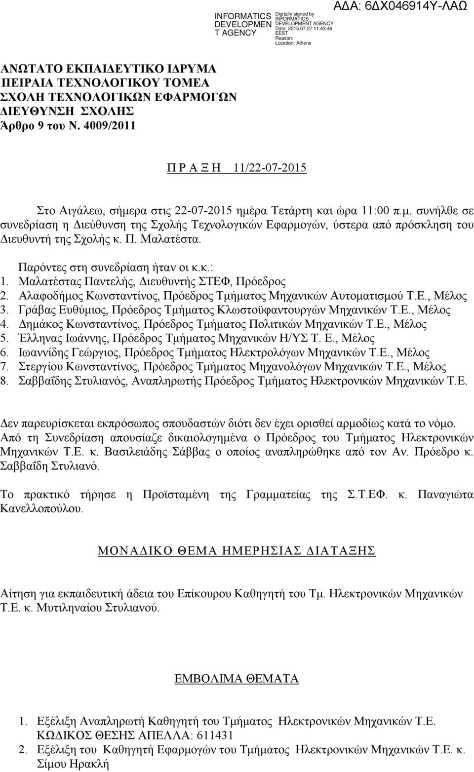 Π. Μαλατέστα. Παρόντες στη συνεδρίαση ήταν οι κ.κ.: 1. Μαλατέστας Παντελής, ιευθυντής ΣΤΕΦ, Πρόεδρος 2. Αλαφοδήµος Κωνσταντίνος, Πρόεδρος Τµήµατος Μηχανικών Αυτοµατισµού Τ.Ε., Μέλος 3.