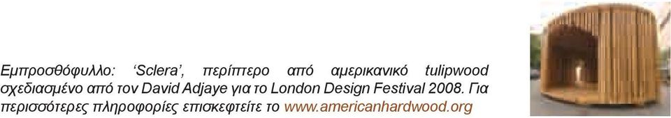 London Design Festival 2008.