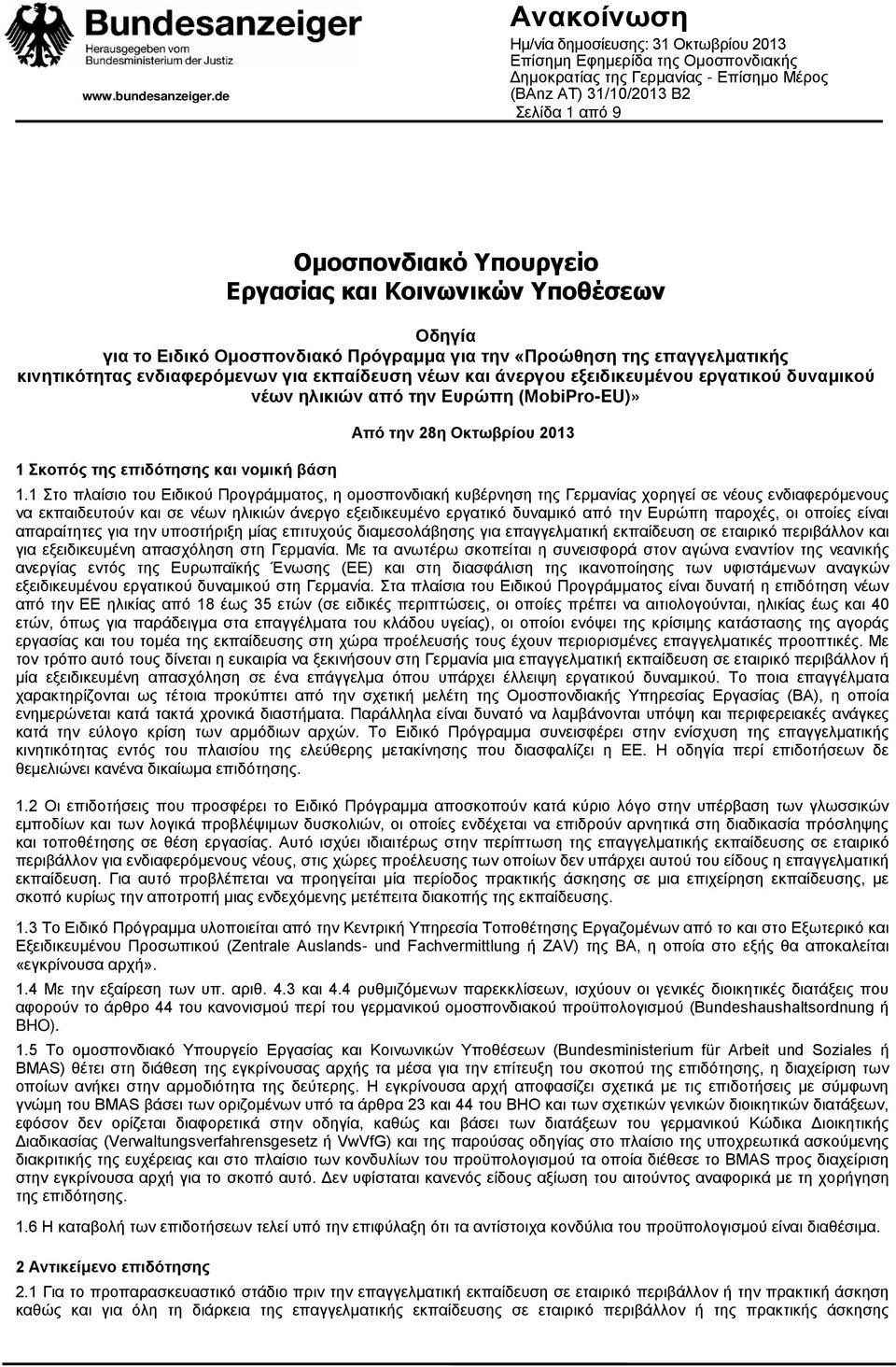 1 Στο πλαίσιο του Ειδικού Προγράμματος, η ομοσπονδιακή κυβέρνηση της Γερμανίας χορηγεί σε νέους ενδιαφερόμενους να εκπαιδευτούν και σε νέων ηλικιών άνεργο εξειδικευμένο εργατικό δυναμικό από την