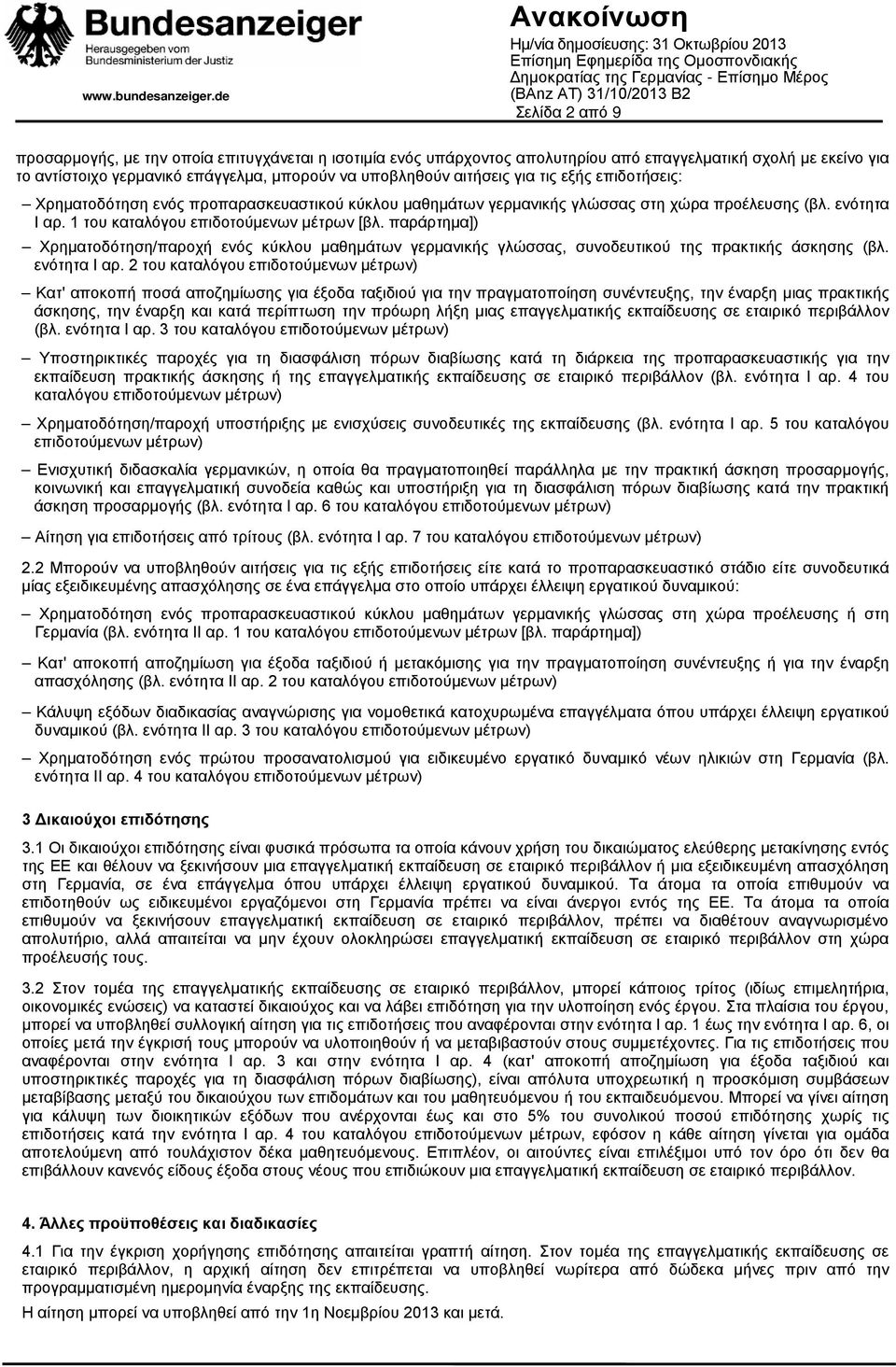 παράρτημα]) Χρηματοδότηση/παροχή ενός κύκλου μαθημάτων γερμανικής γλώσσας, συνοδευτικού της πρακτικής άσκησης (βλ. ενότητα I αρ.