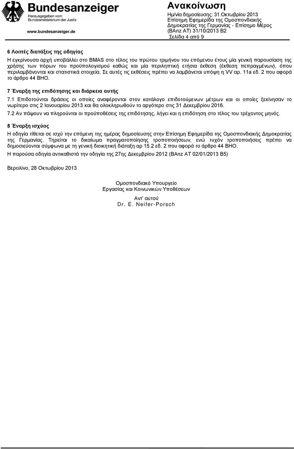 7 Έναρξη της επιδότησης και διάρκεια αυτής 7.