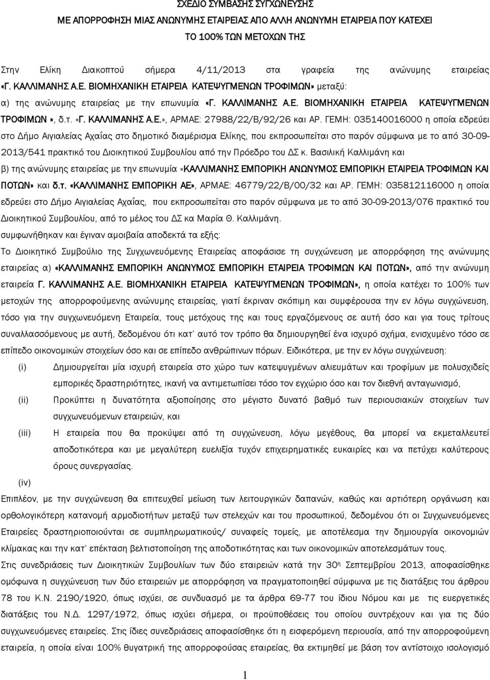 ΓΕΜΗ: 035140016000 η οποία εδρεύει στο Δήμο Αιγιαλείας Αχαΐας στο δημοτικό διαμέρισμα Ελίκης, που εκπροσωπείται στο παρόν σύμφωνα με το από 30-09- 2013/541 πρακτικό του Διοικητικού Συμβουλίου από την