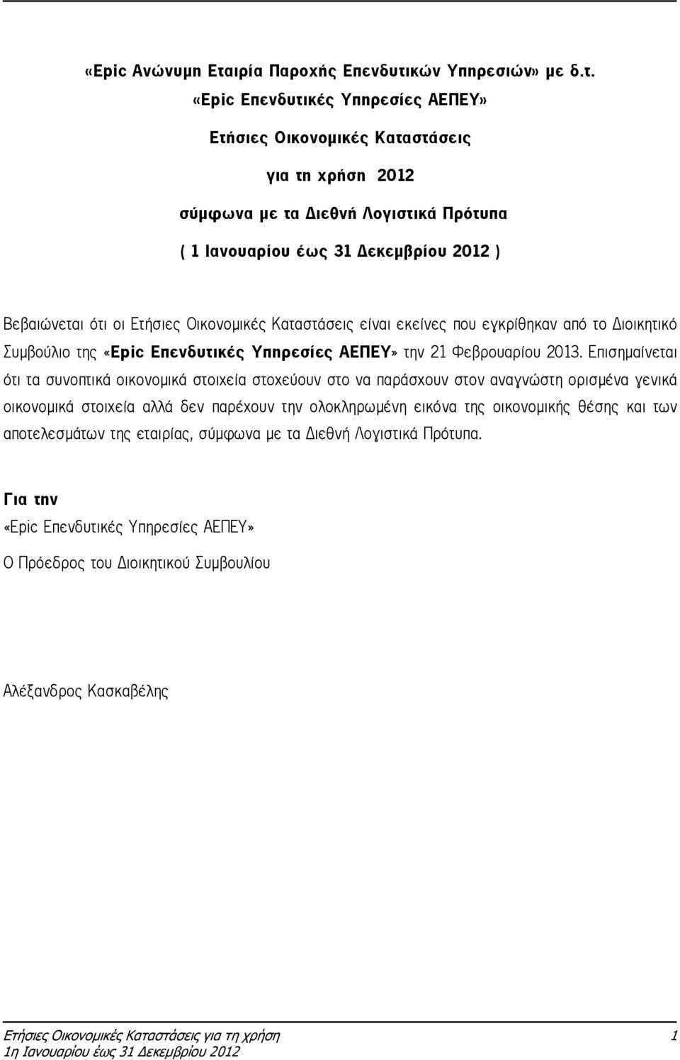 κών Υπηρεσιών» µε δ.τ.