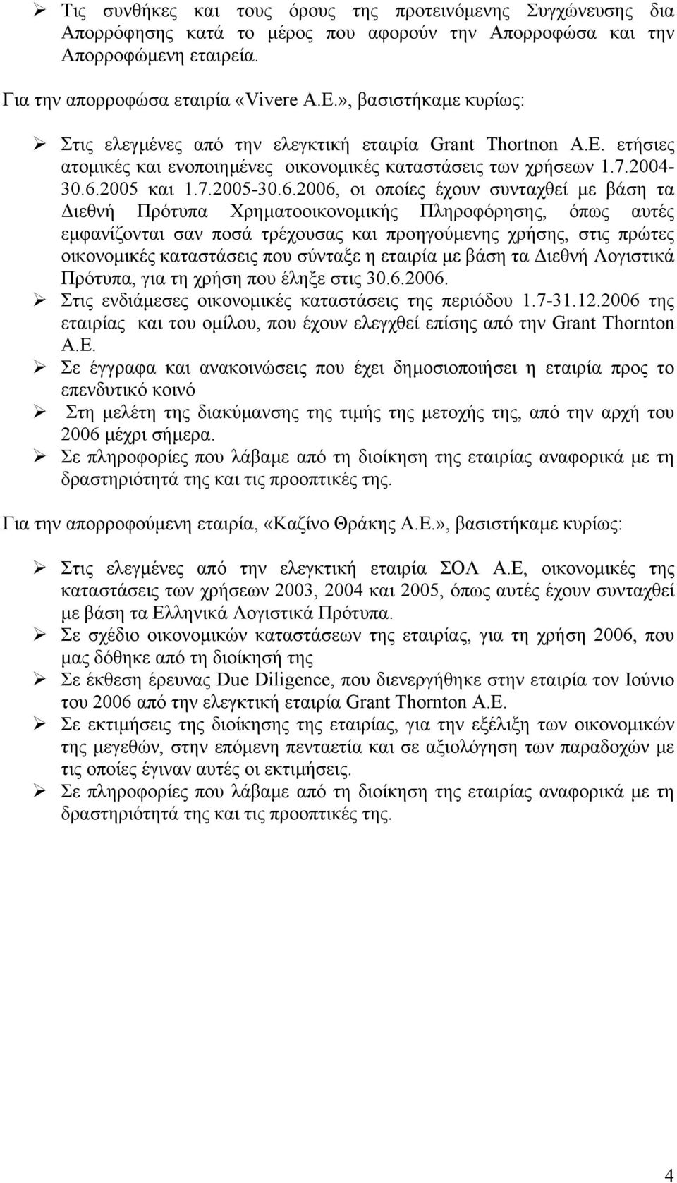 2005 και 1.7.2005-30.6.