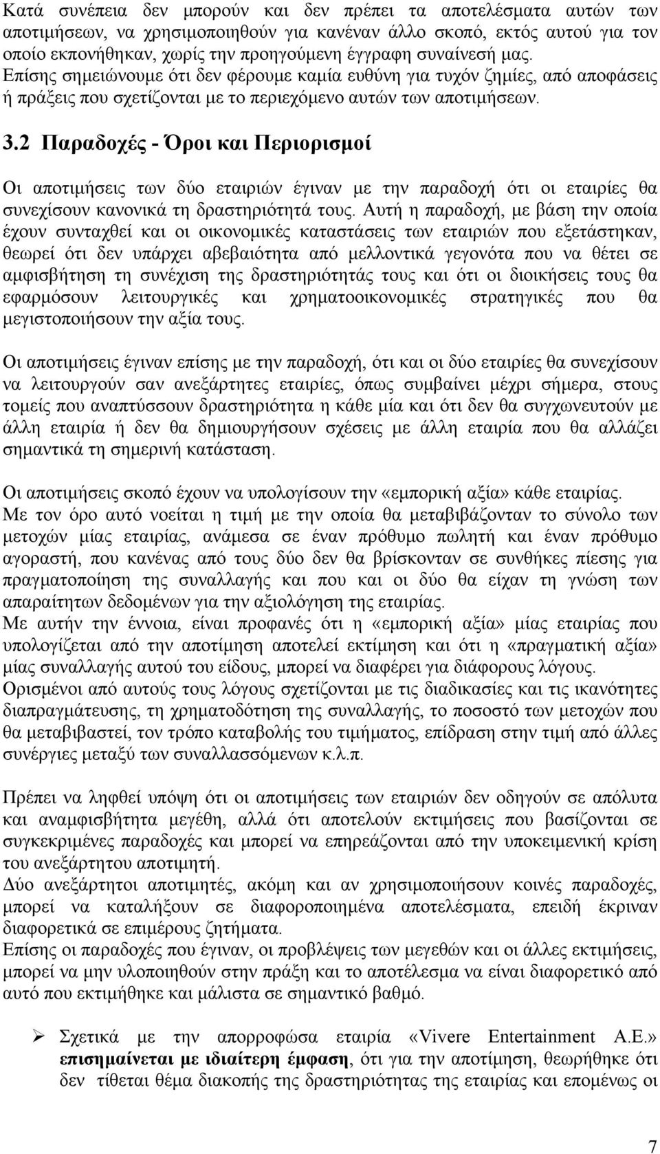 2 Παραδοχές - Όροι και Περιορισµοί Οι αποτιµήσεις των δύο εταιριών έγιναν µε την παραδοχή ότι οι εταιρίες θα συνεχίσουν κανονικά τη δραστηριότητά τους.