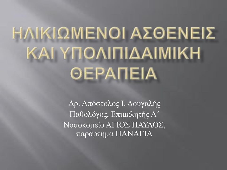 Επιµελητής Α