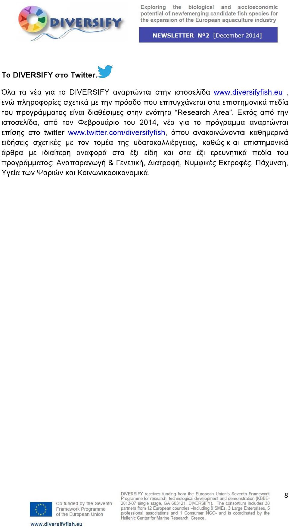 Εκτός από την ιστοσελίδα, από τον Φεβρουάριο του 2014, νέα για το πρόγραµµα αναρτώνται επίσης στο twitter 