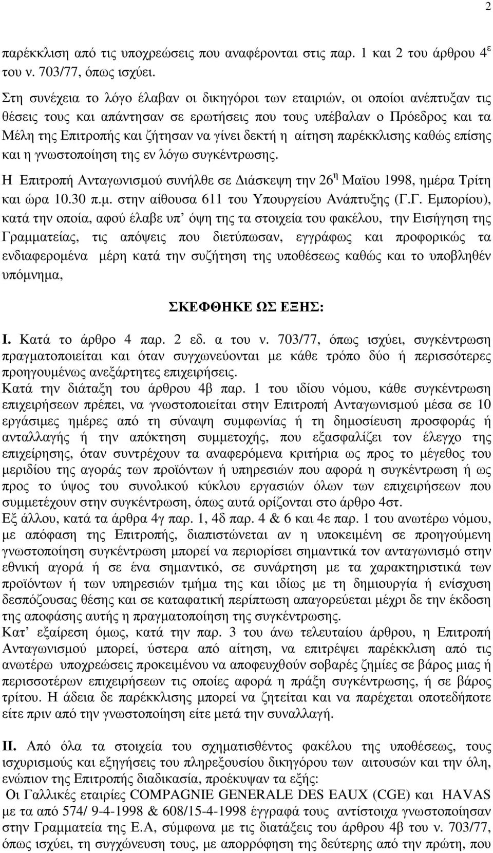 η αίτηση παρέκκλισης καθώς επίσης και η γνωστοποίηση της εν λόγω συγκέντρωσης. Η Επιτροπή Ανταγωνισµού συνήλθε σε ιάσκεψη την 26 η Μαϊου 1998, ηµέρα Τρίτη και ώρα 10.30 π.µ. στην αίθουσα 611 του Υπουργείου Ανάπτυξης (Γ.