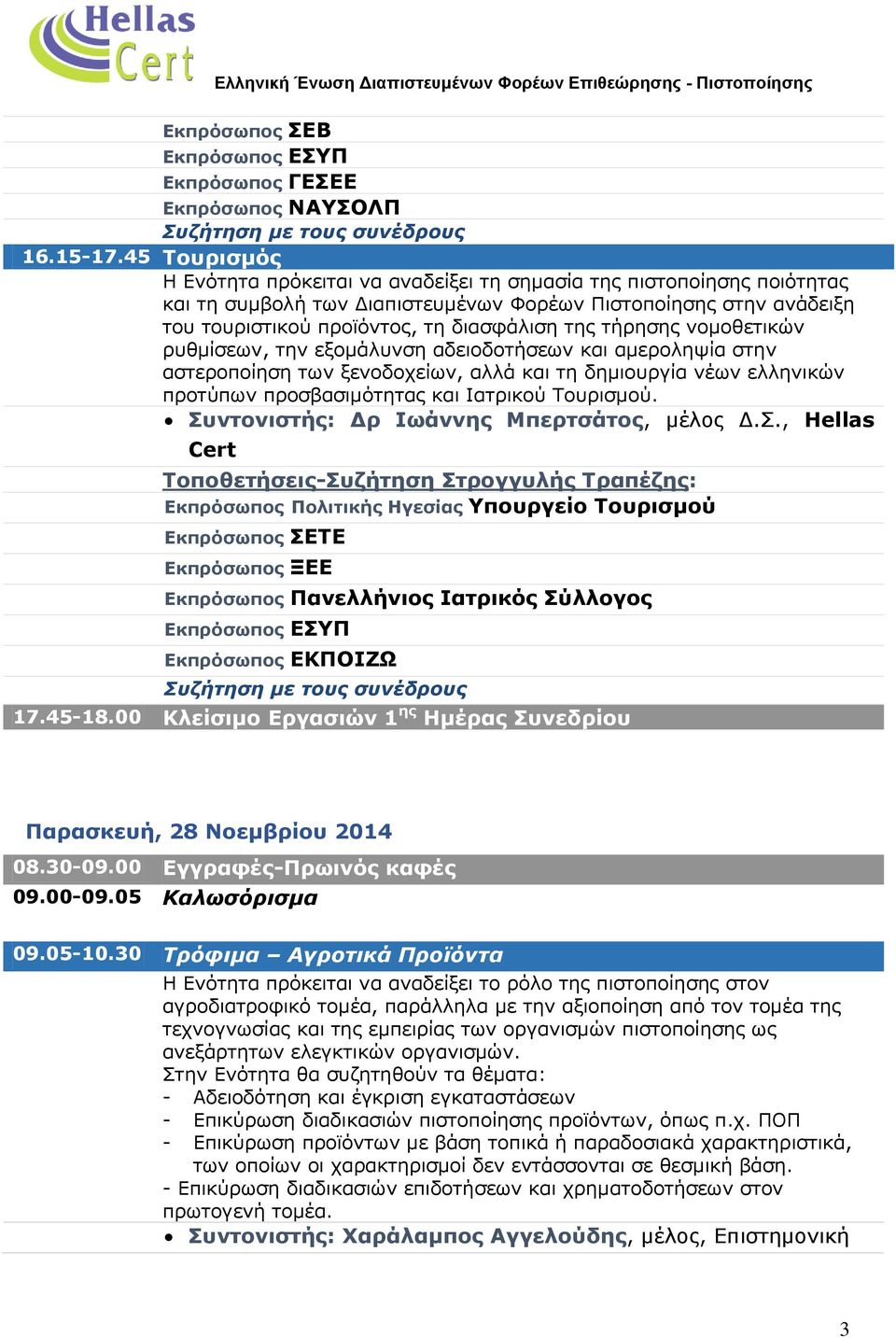 της τήρησης νομοθετικών ρυθμίσεων, την εξομάλυνση αδειοδοτήσεων και αμεροληψία στην αστεροποίηση των ξενοδοχείων, αλλά και τη δημιουργία νέων ελληνικών προτύπων προσβασιμότητας και Ιατρικού Τουρισμού.