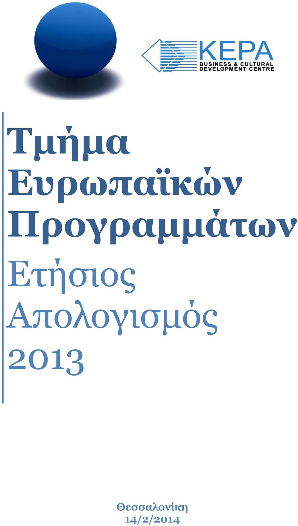 Δηήζηνο