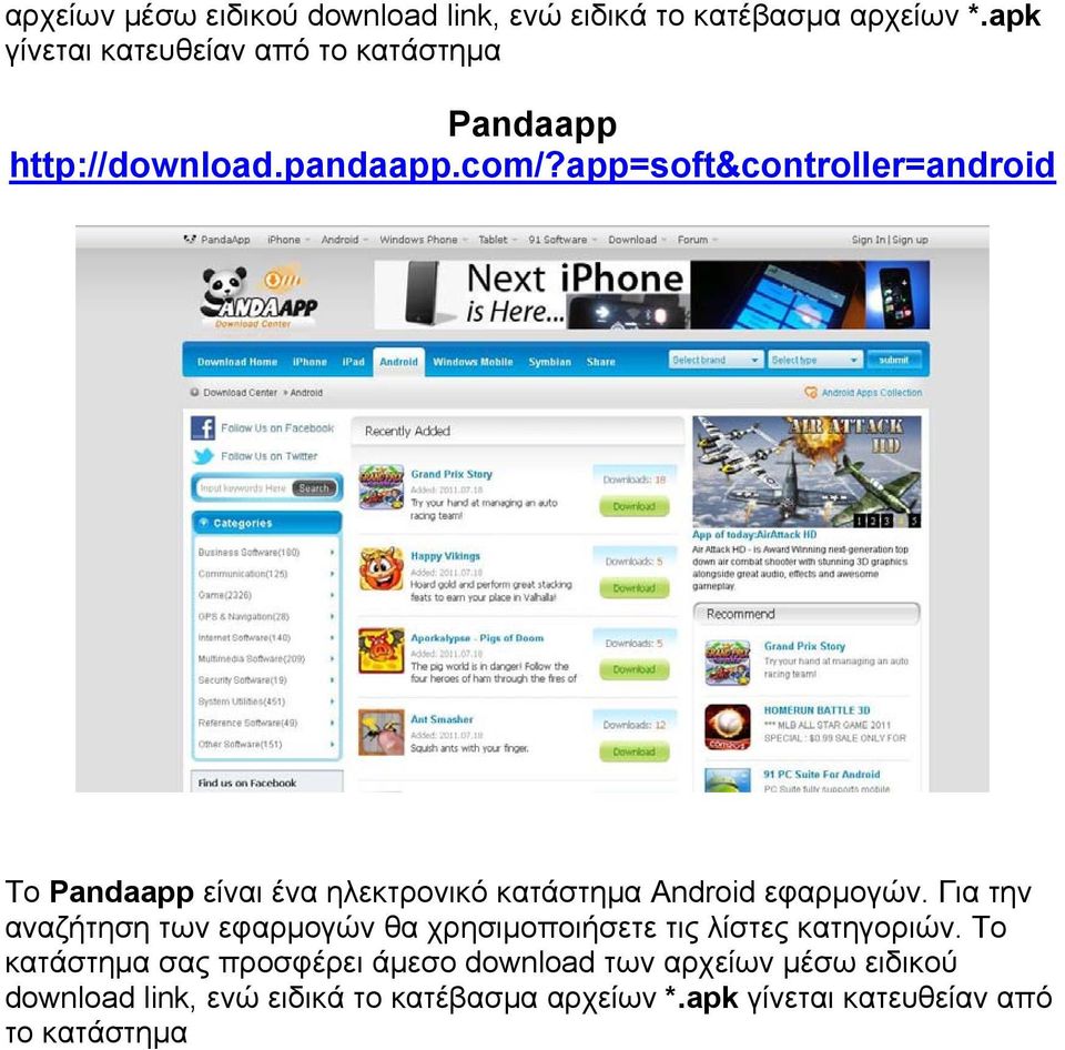 app=soft&controller=android Το Pandaapp είναι ένα ηλεκτρονικό κατάστημα Android εφαρμογών.