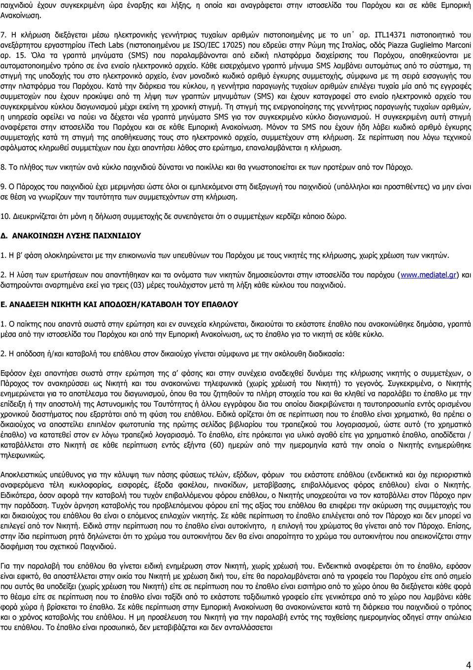 ITL14371 πιστοποιητικό του ανεξάρτητου εργαστηρίου itech Labs (πιστοποιημένου με ISO/IEC 17025) που εδρεύει στην Ρώμη της Ιταλίας, οδός Piazza Guglielmo Marconi αρ. 15.